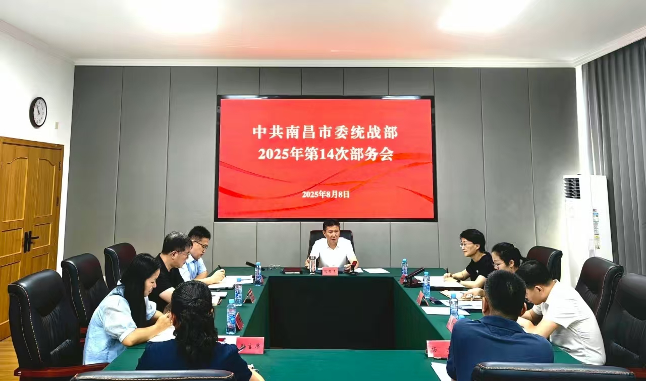 市委统战部召开部务会传达学习市委十二届十次全体（扩大）会议精神